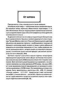 Учим китайский язык. От иероглифа к слову